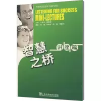 音像智慧之桥讲座篇王敏华//茹