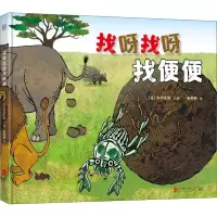 音像找呀找呀找便便(日)木村太亮