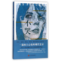 音像不哭(法)莉迪·萨尔维尔|译者:金龙格