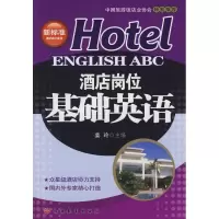 音像酒店岗位基础英语姜玲