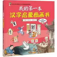 音像我的本汉字启蒙图画书曹慧思,吕艳辉