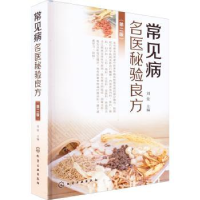 音像常见病名医秘验良方刘俊