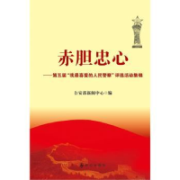 音像赤胆忠心:第五届“我喜的人民”评选活动集锦新闻中心编