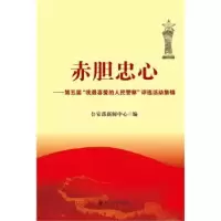 音像赤胆忠心:第五届“我喜的人民”评选活动集锦新闻中心编
