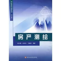 音像房产测绘/21世纪测绘学科高职高专精品规划教材侯方国