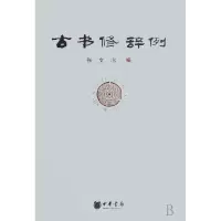 音像古书辞张文治