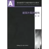音像建筑外围护结构冷御寒