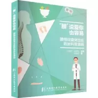 音像“腰”说爱你也容易:腰椎间盘突出症防治科普漫画孙懿君