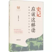 音像史记应该这样读韩兆琦
