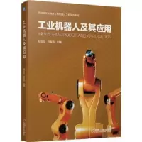 音像工业机器人及其应用郗安民,何春燕