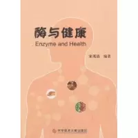音像酶与健康宋茂清编著