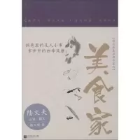 音像美食家 精绘水墨插图珍藏版陆文夫