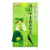 音像遇到世上的爱(附光盘)/精彩韩文诵读李虎男//南海仙//高明