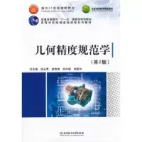 音像几何精度规范学何永熹,武充沛 主