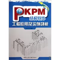 音像PKPM结构软件工程应用及实例剖析杨星