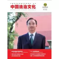音像中国法治文化:2015年0辑(总0辑)中国法学会法制文学研究会