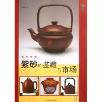 音像紫砂的鉴藏与市场/艺术玩家/鉴宝收藏文库陈诵雎