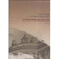 音像辽远的迷魅关于中德文化交流的读书笔记单世联