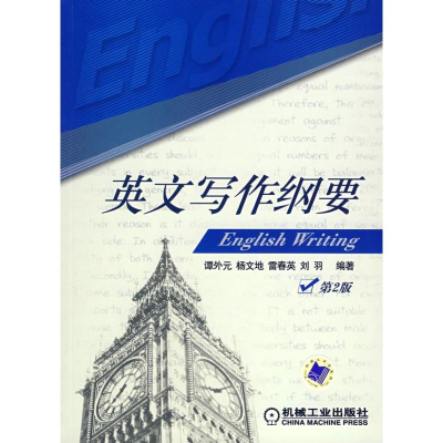 音像英文写作纲要谭外元//杨文//春英//刘羽