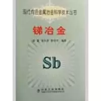 音像锑冶金/现代有色金属冶金科学技术丛书雷霆//朱从杰//张汉平