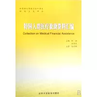音像特困人群医疗救资料汇编陈娟//段明月
