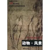 音像动物·风景/大师经典素描图典系列马文波