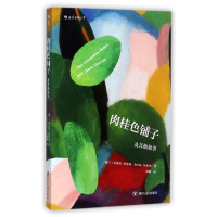 音像肉桂色铺子及故事(波兰)布鲁诺·舒尔茨|译者:陆源