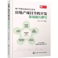 音像房地产项目全程开发.策划报告撰写天火同人工作室