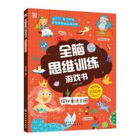 音像全脑思维训练游戏书:探秘童话王国派糖童书编绘