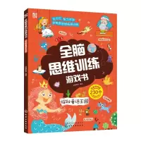 音像全脑思维训练游戏书:探秘童话王国派糖童书编绘