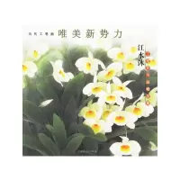 音像江水沐工笔花鸟画精品集江水沐 绘