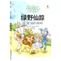 音像绿野仙踪(美)莱曼·弗兰克·鲍姆(Layman Frank Baum)