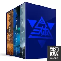 音像三体:纪念版刘慈欣 著