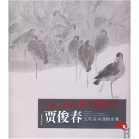 音像贾俊春工笔花鸟画精品集/当代工笔画唯美新势力绘画:贾俊春