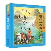 音像唐诗三百首/小树苗儿童成长经典阅读宝库(珍藏版)安韶编