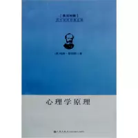 音像心理学原理(美)威廉·詹姆斯