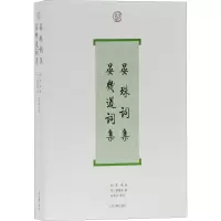 音像晏殊词集 晏幾道词集(宋)晏殊,(宋)晏幾道
