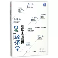 音像图解生活微观经济学编者:KW图解中心