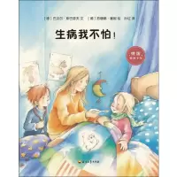 音像生病我不怕!(德)巴贝尔·斯巴瑟夫(Barbel Spathelf)