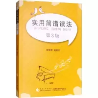 音像实用简谱读法 第3版雷维模