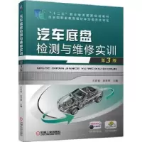 音像汽车底盘检测与维修实训吉武俊,娄学辉
