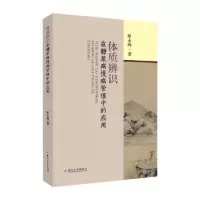音像体质辨识在糖尿病慢病管理中的应用阴永辉著