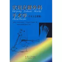 音像实用足踝外科手术学(手术示范视频)陈隆恩等