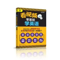 音像看视频零基础学英语宋德伟编著