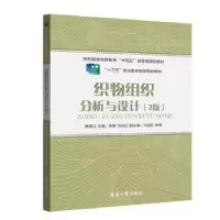 音像织物组织分析与设计林晓云