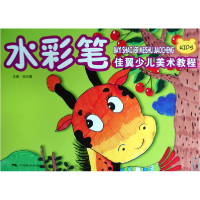 音像水彩笔(佳翼少儿美术教程)尚天翼
