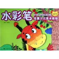 音像水彩笔(佳翼少儿美术教程)尚天翼