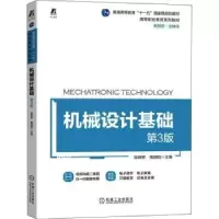 音像机械设计基础陈晓罗,隋明阳