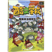 音像狼蛛来当插班生吴祥敏