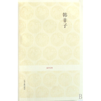 音像韩非子/国学经典校注:李维新